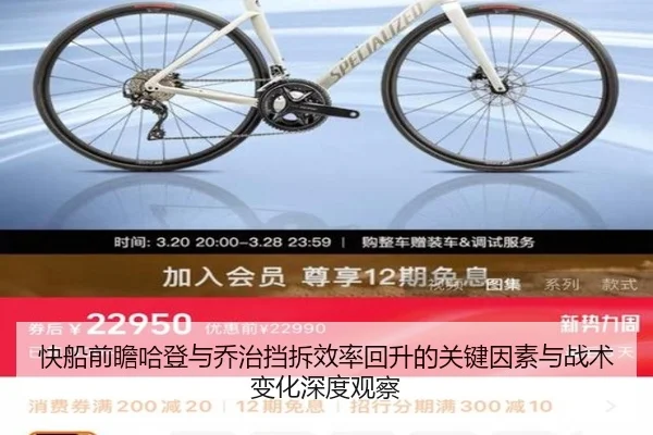 快船前瞻哈登与乔治挡拆效率回升的关键因素与战术变化深度观察