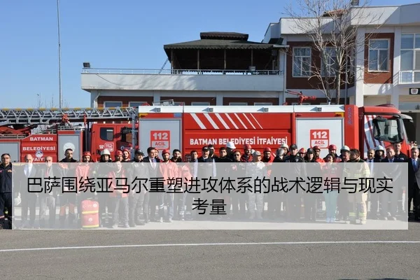 巴萨围绕亚马尔重塑进攻体系的战术逻辑与现实考量