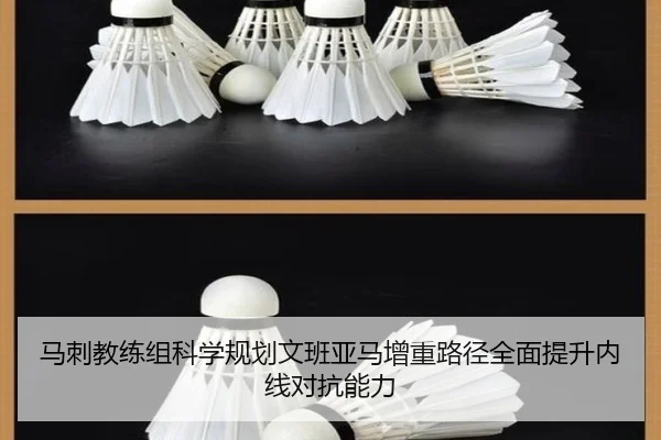马刺教练组科学规划文班亚马增重路径全面提升内线对抗能力